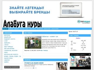 «Алабуга нуры»