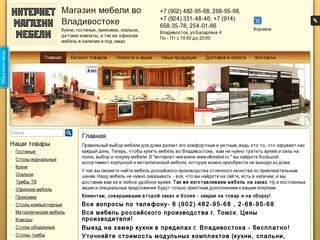 Магазин мебели во Владивостоке