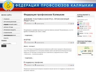 Федерация профсоюзов Калмыкии