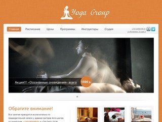 Йога студия в Петербурге «Yoga Group»