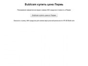 Bublcam купить цена Пермь | Камера 360