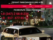 Прокат Аренда роскошных и презентабельных лимузинов в Уфе и РБ