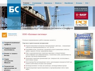 «Базовые системы» - гидроизоляция и строительные материалы в Смоленске