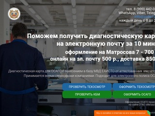Техосмотр онлайн в Красноярске без проблем. Гарантия.