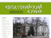 «Евпаторийский курьер»