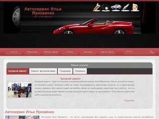 Автосервис Ильи Ярковенко - ремонт автомобилей (Пермь, тел. 8 951 938-20-62)