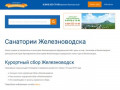 Санатории Железноводска официальный сайт  цены 2018 рейтинги отзывы отдых лечение в Железноводске