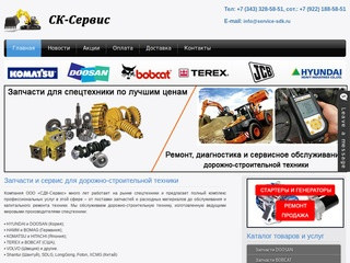 Запчасти и сервис для дорожно-строительной техники в Екатеринбурге - ООО 