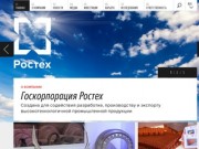 Rostec.ru