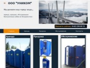 Аренда, продажа, обслуживание биотуалетов во Владивостоке