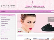«Бьюти Косметик» - интернет-магазин косметики в Нижнем Новгороде
