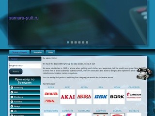Добро пожаловать в Онлайн-каталог пультов для бытовой технике в Самаре