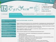 Бухгалтерские услуги - аутсорсинг, Нижний Новгород