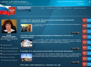 Управление по недропользованию по Республике Алтай»