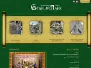 Официальный сайт Культурного Центра «Старый парк». Автор и скульптор А. И. Алексеев