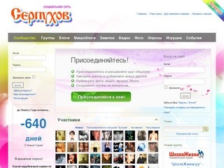 Добро пожаловать в Социальная сеть г. Серпухова и Серпуховского района