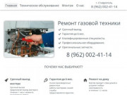 Ремонт газовых котлов в Ставрополе