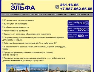 Гостинично-развлекательный комплекс "Эльфа" ©