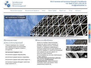 Изготовление металлоконструкций в Челябинске