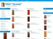 Металлические двери от компании "Затвор" в Москве и Московской области