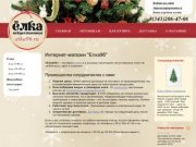"Елка96" - продажа искусственных елок оптом и в розницу в Екатеринбурге