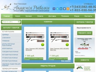 Интернет магазин товаров для рыбалки 