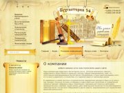Бухгалтерские услуги Компания Бухгалтерия 54 г. Новосибирск