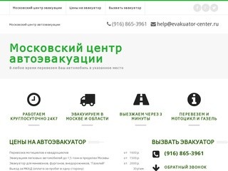 Московский центр автоэвакуации