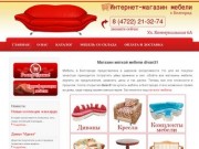 Магазин мягкой мебели - divan31.ru  Белгород