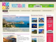 «VisitSea.Ru» – информационный туристический интернет-журнал о путешествиях к морю.