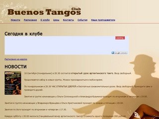 Buenos Tangos - Новости