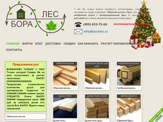 Borales | Розничная и оптовая торговля пиломатериалов в Москве и области.