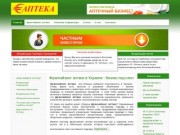 Франчайзинг аптеки: бизнес под ключ Украина Киев