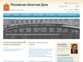 Сайт московская областная дума. Московская областная Дума.