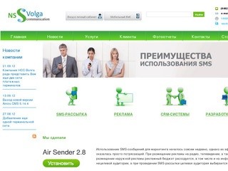 Мобильный маркетинг - СМС рассылки и реклама в Тольятти и Самаре | НСС-Волга