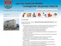 О компании :: Центр Пожарной Безопасности