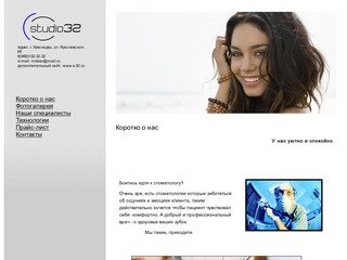 Studio32 - уютная стоматология Краснодар - Коротко о нас