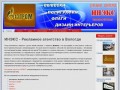О компании   вывески Вологда | Рекламное агенство ИНЭКС предлагает услуги по изготовлению
