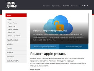 Сервисный центр Apple. Рязань