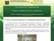 Незрячие массажисты Профессиональный массаж г. Санкт-Петербург
