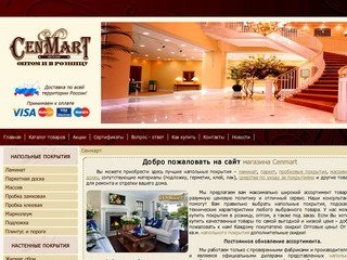 Интернет-магазин Cenmart в Челябинске ламинат, паркет, пробковое покрытие