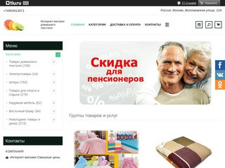 Интернет-магазин качественного домашнего текстиля и штор в Москве