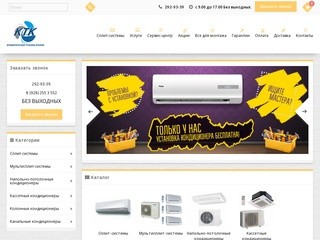 Купить сплит систему и кондиционер в Краснодаре дешево с недорогой ценой интернет магазина