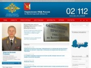 Официальный сайт УМВД России по Вологодской области