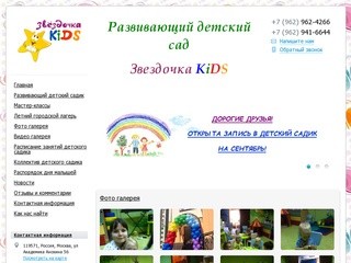 Детский клуб "Звездочка KIDS"