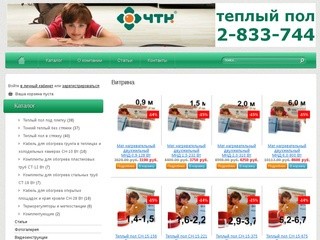 Теплый пол ЧТК | Нижний Новгород. Купить недорогой и качественный теплый пол в интернет-магазине.