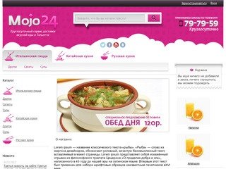 Mojo24.ru - Круглосуточная доставка еды в г. Тольятти