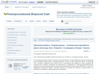 Новороссийский Морской Сайт