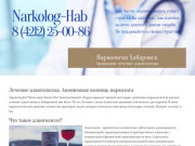 Лечение запоев | Наркология Хабаровск