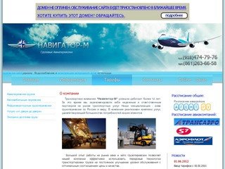 Навигатор-М - Авиаперевозки и автоперевозки грузов по России